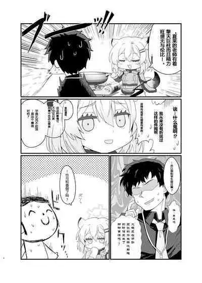 Koori no Ginga ni Nukumori o | 为冰之银河带来温暖