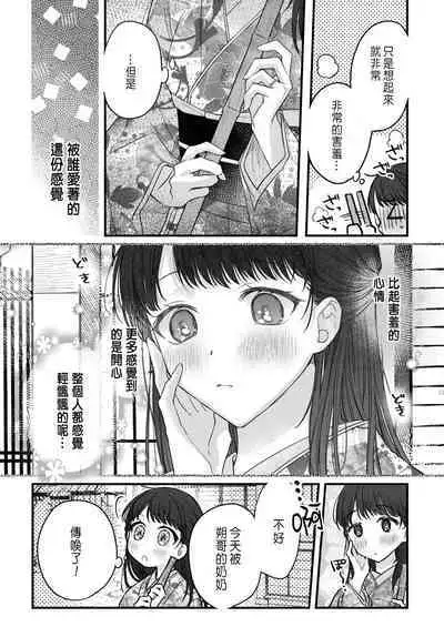 Tsuki e no Yomeiri 1-6