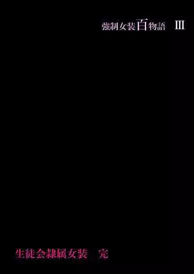 Kyousei Jyosou Hyaku Monogatari III "TIKUBI"