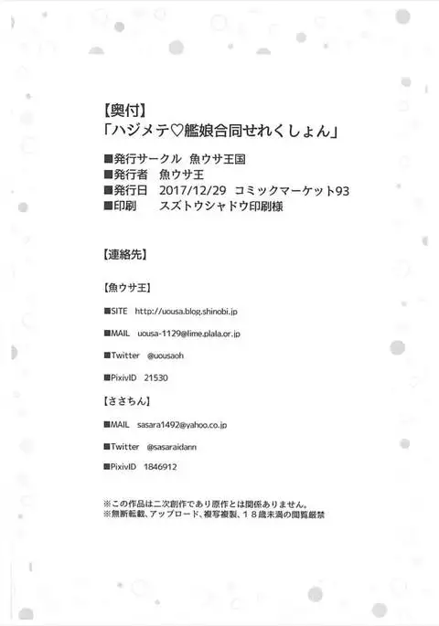 Hajimete Kanmusu Goudou Selection