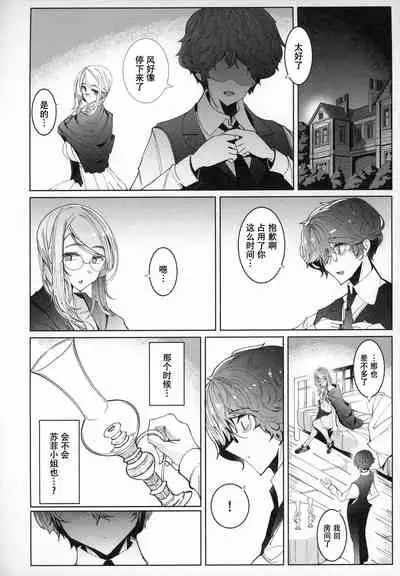 (C97) [Metro Notes (Tsumetoro)] Shinshi Tsuki Maid no Sophie-san 6 [Chinese] [不可视汉化]