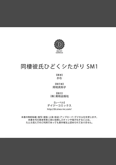 Dousei Kareshi Hidoku Shitagari SM 1 | 同居男友饥渴难耐 SM 1