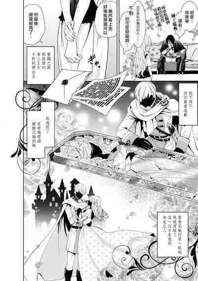 Cinderella ni wa Narimasen! Mob Chara Hime wa Midara na Akuma ni Miirarete | 我才不做灰姑娘！路人公主被淫亂惡魔迷得神魂顛倒 1-8