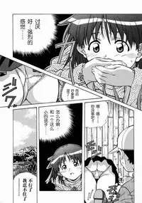 [Amano Youki] Torokeru Kibun | 融化的心 [Chinese] [神猫在线]