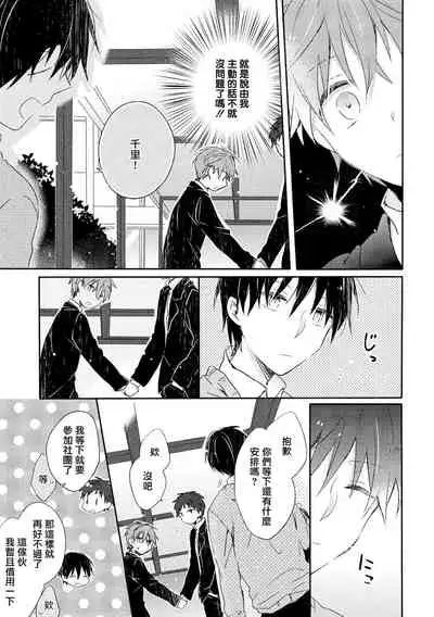 Danshiryou, Yoru no Sugoshi Kata | 男生宿舍、度过夜晚的方法 5 - 完结