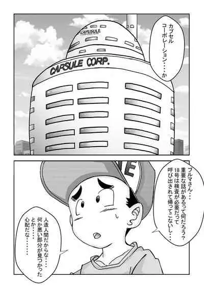 [Light Rate Port Pink] Tanjou!! Aku no Onna Senshi Jinzou Ningen 18-gou Sennou Kaizou Keikaku -Zenpen- (Dragon Ball Z)