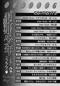 [Anthology] Shounen Ai no Bigaku 6 The Costume Shounen