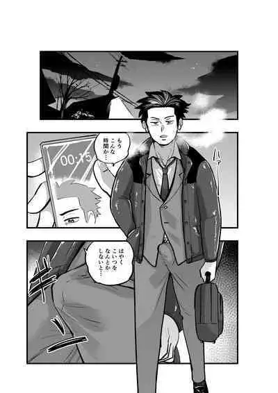 Deatte Sugu ni Tsunagaru Ore-tachi 2