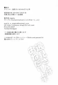 (C91) [Contamination (eigetu)] Itsumi-san wa Onedari Jouzu (Girls und Panzer)