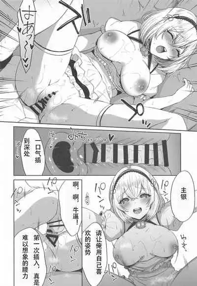 Ponkotsu Maid to OneShota Ecchi