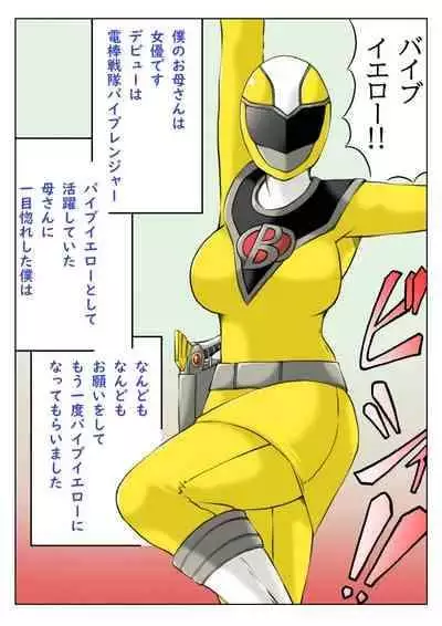 [Kirin Planet (Mankai Beesuke)] Kaa-san wa Moto Sentai Yellow