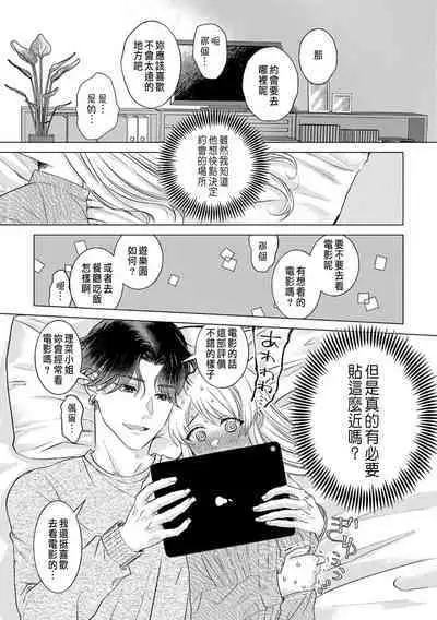 Daisuki na Hito nanoni SeFri Keiyaku Musunjaimashita... Ch.1-3 | 明明是最喜歡的人卻結下了炮友契約...
