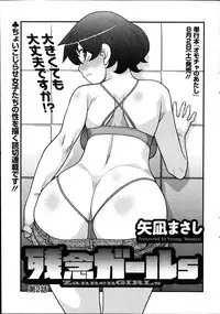 [Yanagi Masashi] Zannen Girls Ch.1-3