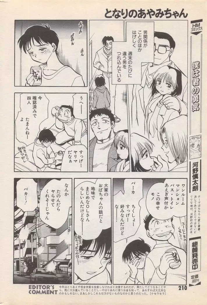 Manga Bangaichi 1996-02