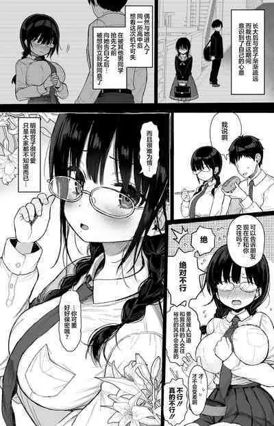 Hikaeme Kanojo Wa Kobamena+Omakei | 内向顺从的女友拒绝不了NTR+附页