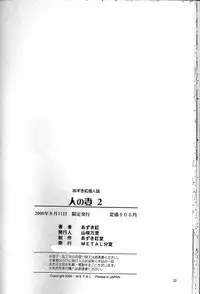 (C58) [METAL Bunshitsu (Azuki Kurenai)] Hito no Tsuma 2