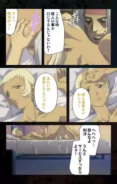 [Kanazawa Katsuma] [Full Color seijin ban] Hainu~ere shukaku no yoru kanzenhan