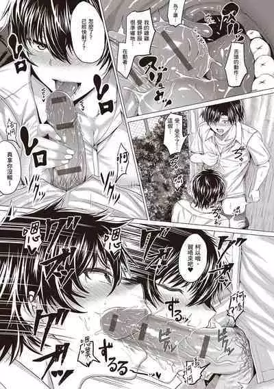 Suki ni Shiyagare | 隨便你要怎樣