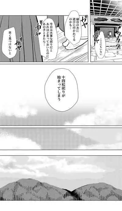 Megure, Megure Rinne no Hate e