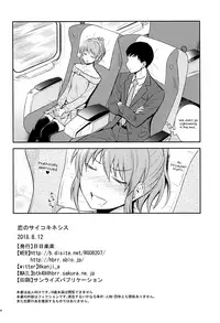 (C94) [Hibi Rakuraku (Aoki Kanji)] Koi no Psychokinesis (THE IDOLM@STER CINDERELLA GIRLS) [English] {Hennojin}