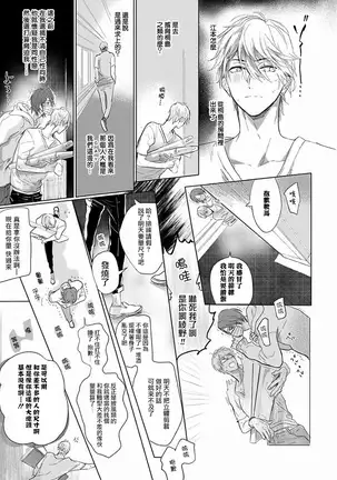 Renai Fuyuki Todoki | 马虎的恋爱 Ch. 01-2