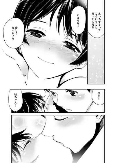 Hatsuai 4U (for you...）