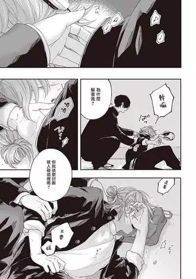 [Shikke] Fukutsu no Zono | 不屈的佐诺 Ch. 1-3 [Chinese] [拾荒者汉化组] [Digital]