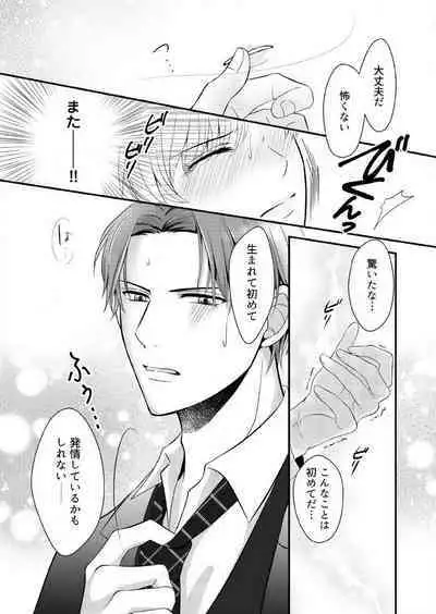 "Renai Chocola" Amai Gosan Tokui Taishitsu no Onzoushi wa Ubu na Omega o Dokusen suru 1-10