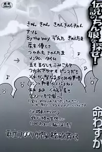 [Inochi Works] Densetsu Nochin Musume Wo Sagase