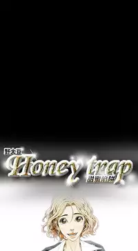Honey trap 甜蜜陷阱 ch.8-13 (chinese)