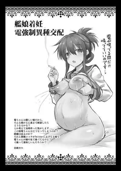 Kanmusu Chakunin Dairoku Kuchikutai Soushuuhen 2