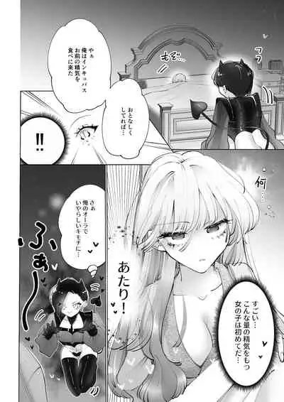 ヤりたいインキュバスと眠たい女の子