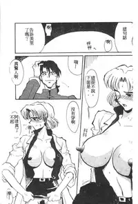 [Anthology] Shitsurakuen 7 | Paradise Lost 7 (Neon Genesis Evangelion) [Chinese]