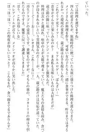 魔王のくせに生イキだ！