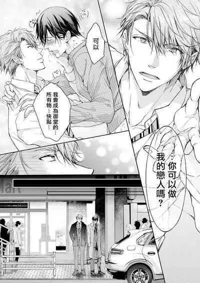 Ura Aka ga Shinnyuu Shain ni Baremashita | 小号被新职员发现了 3-4