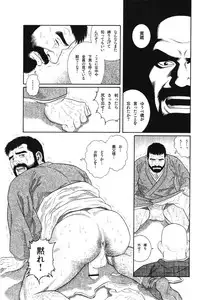 [Gengoroh Tagame] House of Brutes Vol 1