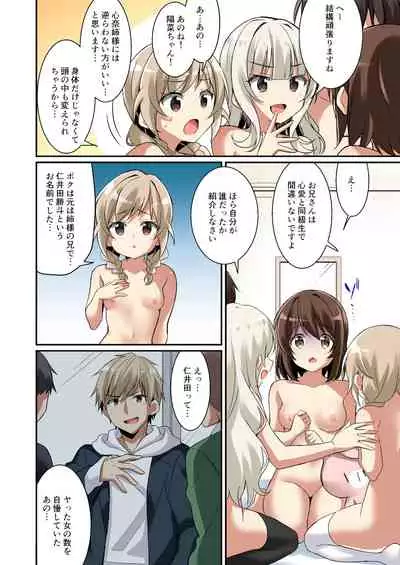 サキュバス倶楽部へようこそ ～妹の妹♀にされた俺♂～