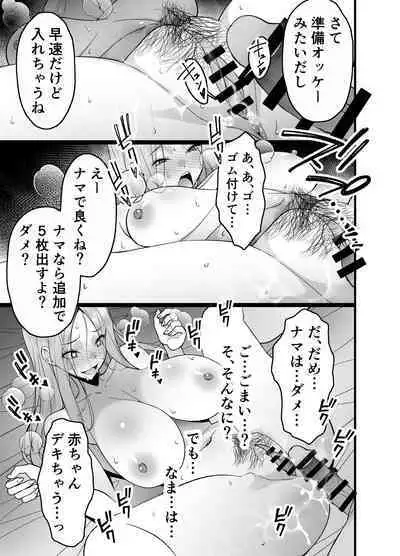 Hitozuma Matching Appli de Papakatsu NTR ni Hamacchatta Dekachichi Okaa-san