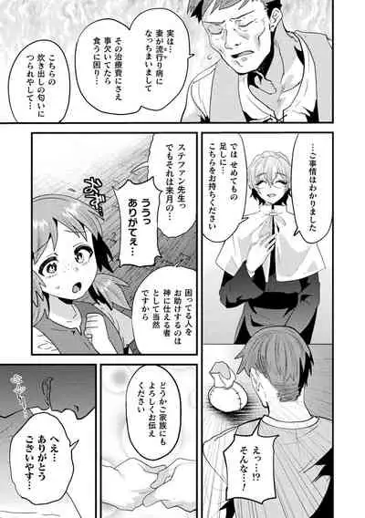 聖娼神父～男根崇拝に堕した肉体～