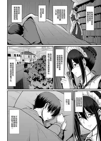 Maid no Oshigoto. Saishuushou