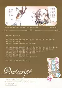 (C91) [Peach Candy (Yukie)] Onii-chan Osewa wa Watashi ni Makasete ne 2 [Chinese] [嗶咔嗶咔漢化組]