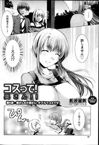 [Matsunami Rumi] Kosutte! Oku-san!! 01-08