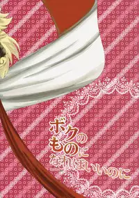 (Fata Grande Kikuusai 2) [LolikyoNEW! (Enu-yamayama)] Boku no Mono ni Nareba Iinori (Granblue Fantasy)