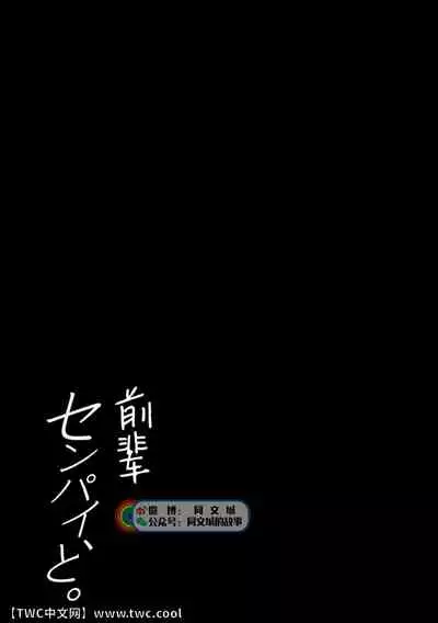 [Unknown (UNKNOWN)] Senpai, to. [Chinese] [同文城]