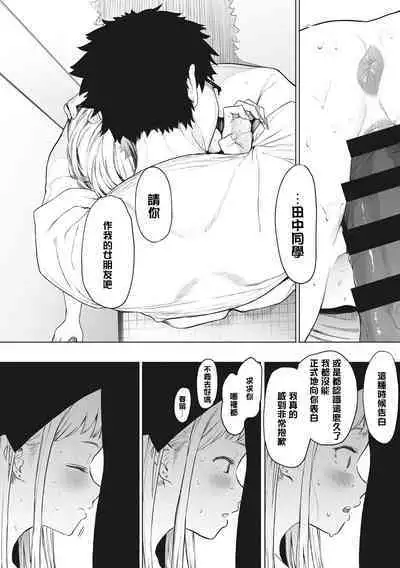 Eightman sensei no okagede kanojo ga dekimashita! Ch.1-4