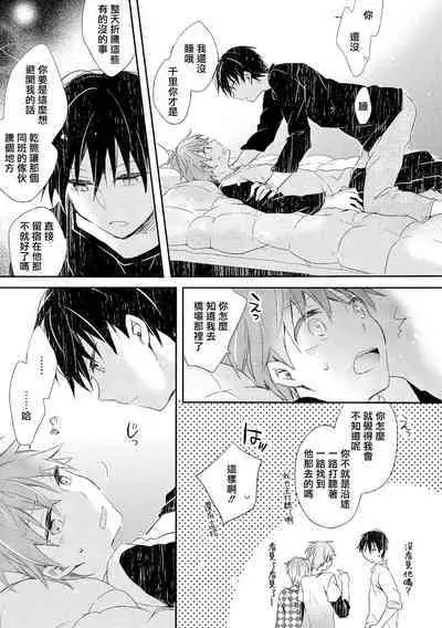 Danshiryou, Yoru no Sugoshi Kata | 男生宿舍、度过夜晚的方法 1-3