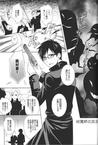 (CCTokyo127) [UZAKAZI. (Nanjou Tsugumi)] Toaru Ani-Baka no Exorcist. (Ao no Exorcist)