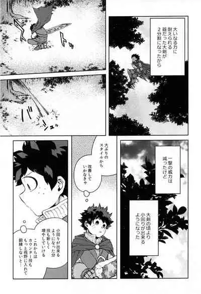 (Douyara Deban no Youda! 23) [Limbo (Hitomi)] Tsunagu Kokoro Futatsu (Boku no Hero Academia)