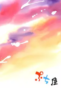 (COMITIA104) [Puchi-ya (Hoshino Fuuta)] Wakaba to Issho Tokubetsu Hen 1 (Original)