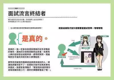 Josei no Tame no Zettai ni Ochinai Shuukatsu-jutsu | 绝对不会失败的女性求职术